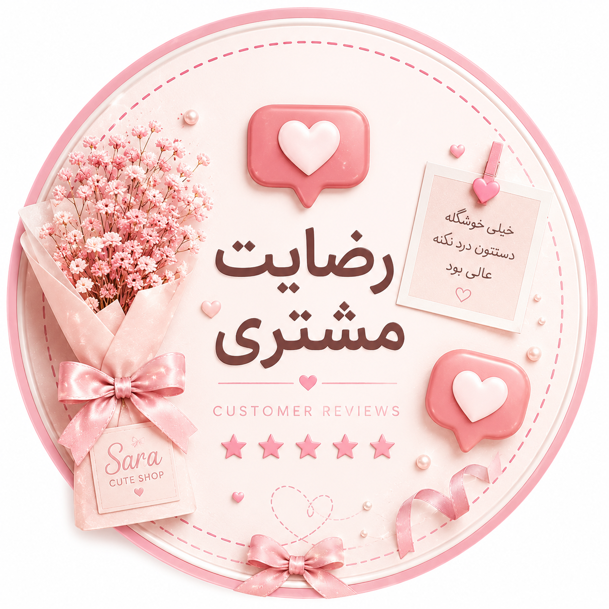 رضایت مشتریان